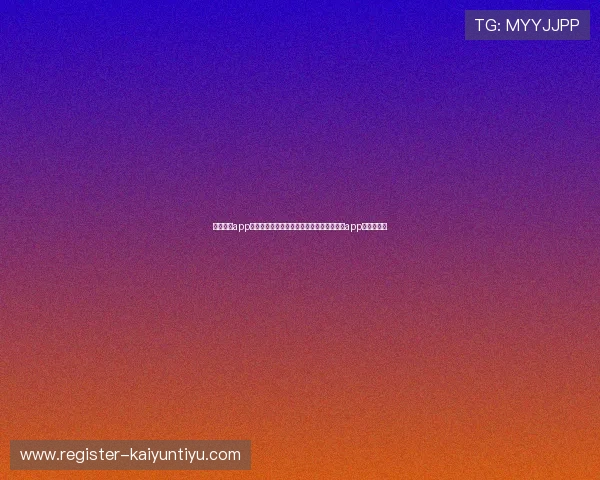 开云电子app最新版本下载安装指南，轻松掌握开云电子app的全部功能