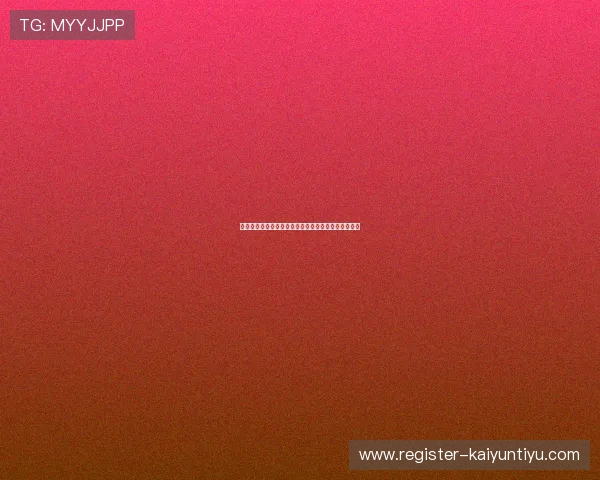 云开官方首页最新资讯，全面了解云开产品与服务动态