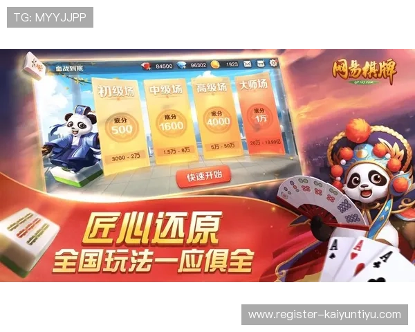 开云棋牌网页为玩家提供专业的游戏攻略和技巧分享，助你轻松提升棋牌水平
