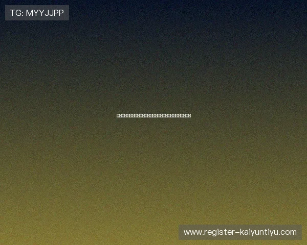 开云网页登录最新版本更新内容及优化功能介绍帮助用户快速适应