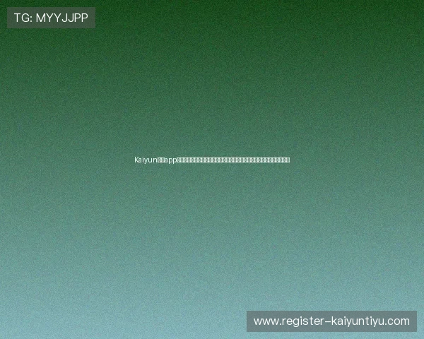 Kaiyun开云app官网常见问题与解决方案，帮助玩家高效应对使用过程中遇到的各种问题