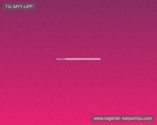 Kaiyun开云登陆入口最新更新信息及安全措施介绍保障用户账号安全 Kaiyun开云登陆入口最新更新信息及安全措施介绍保障用户账号安全