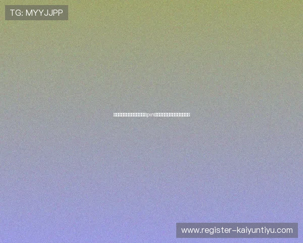如何正确设置和管理开云体育pin码确保账号安全与个人信息保护 如何正确设置和管理开云体育pin码确保账号安全与个人信息保护