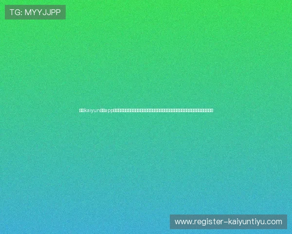 开云kaiyun体育app下载为用户提供权威的世界杯赛程安排、比分更新和赛事精彩瞬间,打造一站式体育资讯平台 开云kaiyun体育app下载为用户提供权威的世界杯赛程安排、比分更新和赛事精彩瞬间,打造一站式体育资讯平台