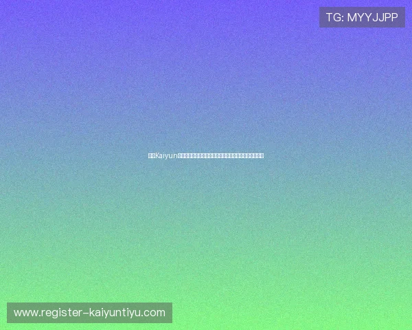 开云Kaiyun线上手机版助力用户轻松观看世界杯赛事直播与精彩集锦
